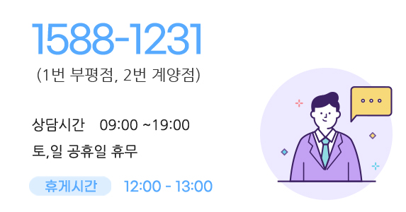 고객센터 032-1588-1231
