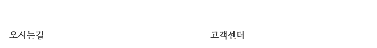 고객센터 032-1588-1231